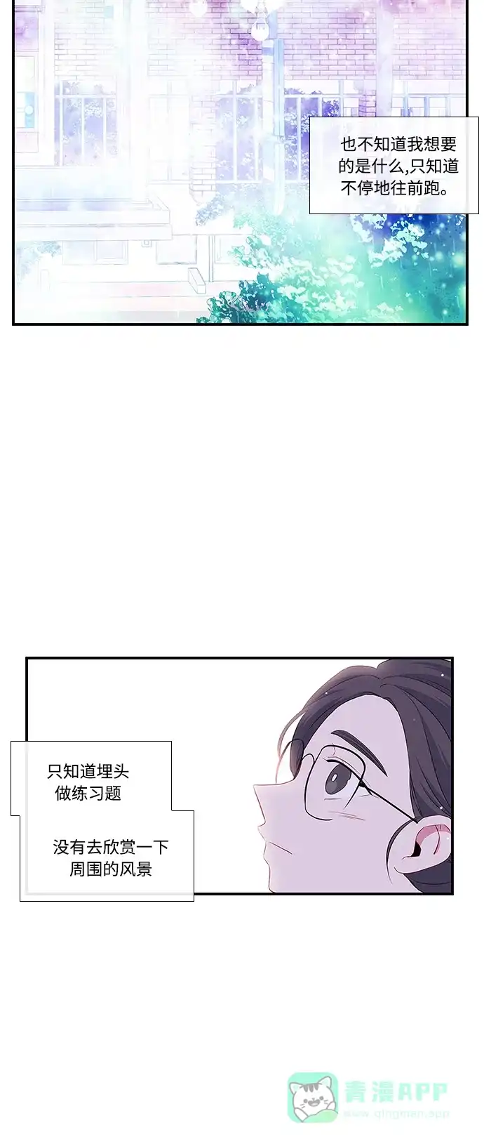 最熟悉的陌生人 第7话 第25页