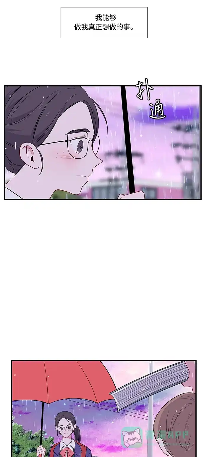 最熟悉的陌生人 第7话 第40页