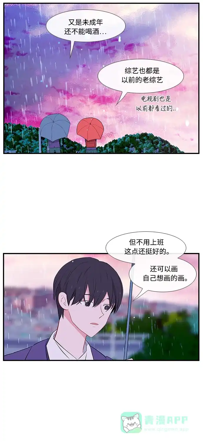 最熟悉的陌生人 第7话 第20页