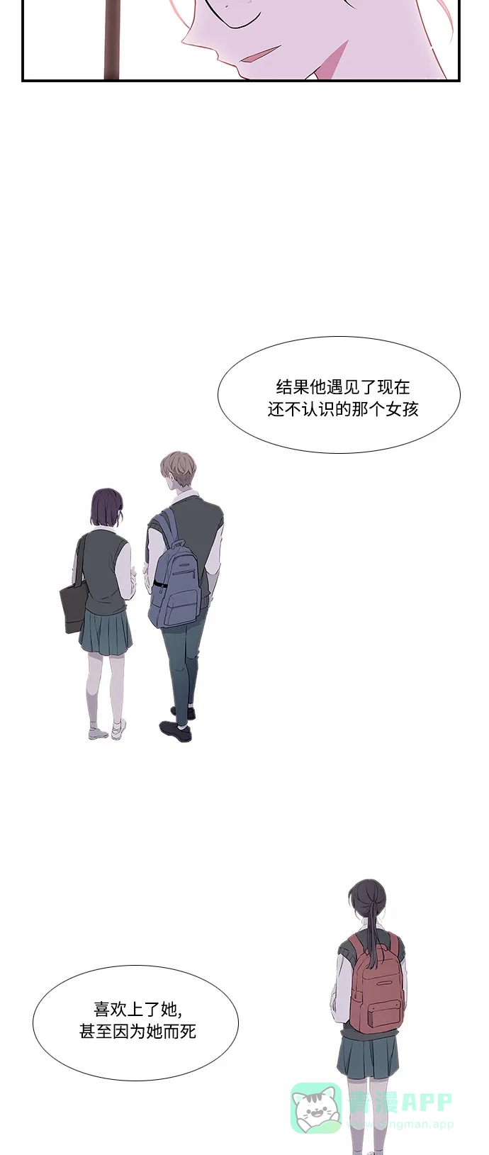 最熟悉的陌生人 第7话 第23页