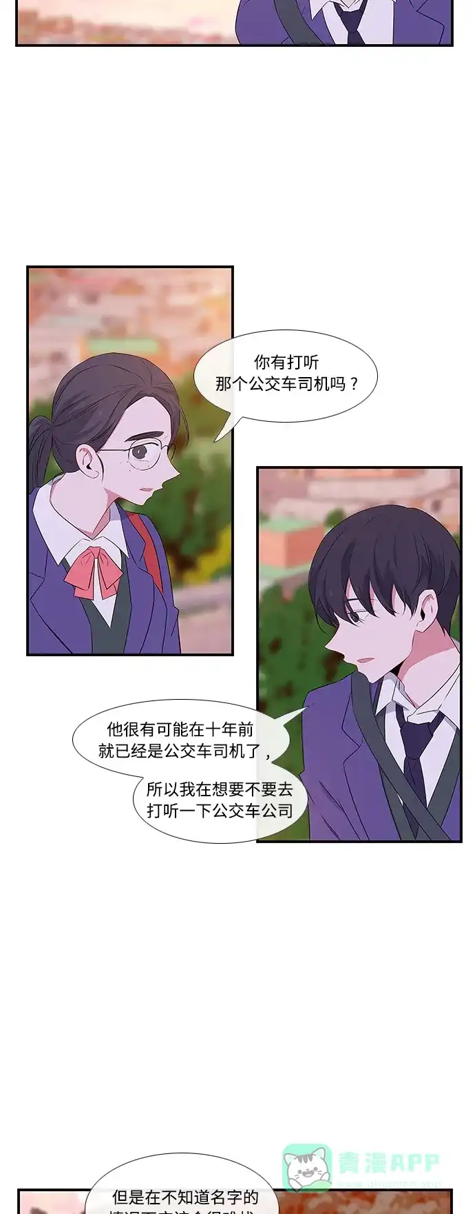 最熟悉的陌生人 第7话 第9页