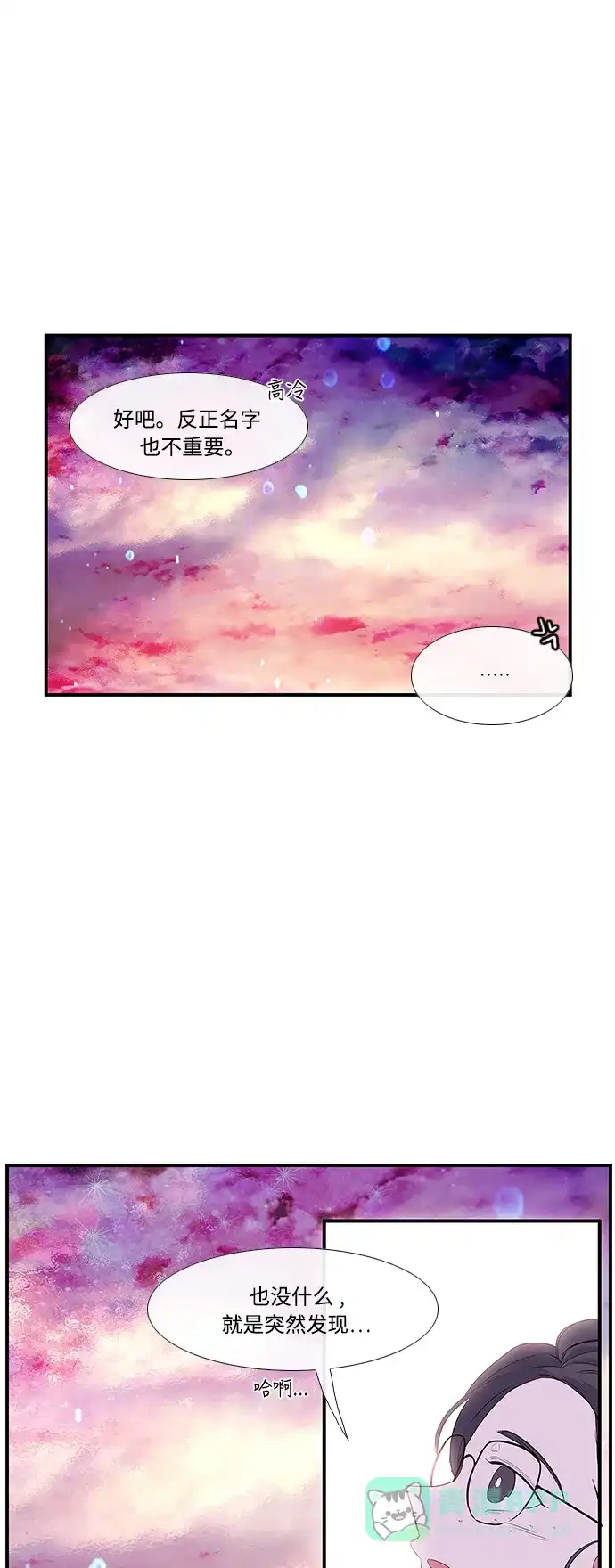 最熟悉的陌生人 第7话 第12页
