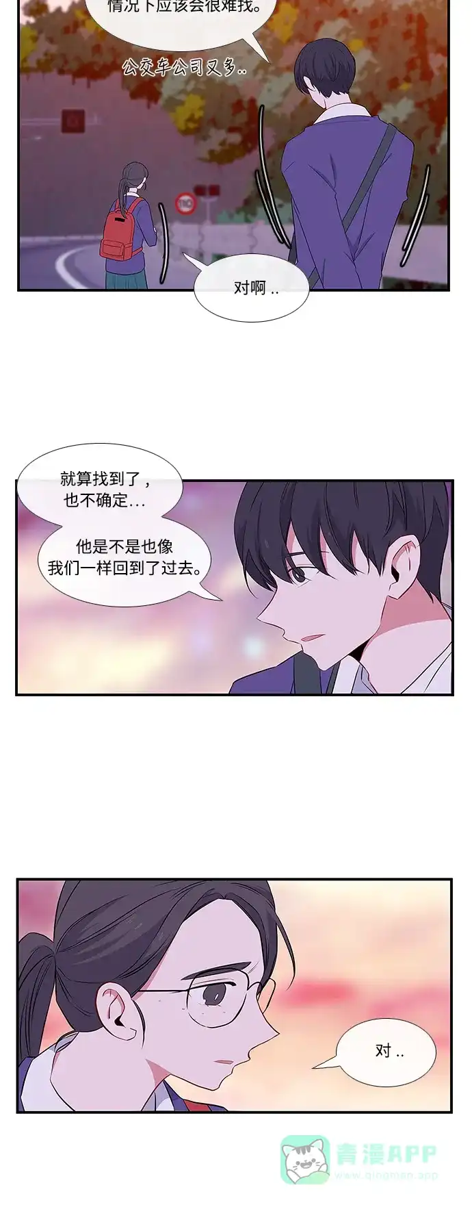 最熟悉的陌生人 第7话 第10页