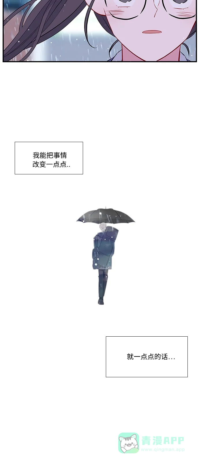 最熟悉的陌生人 第7话 第32页