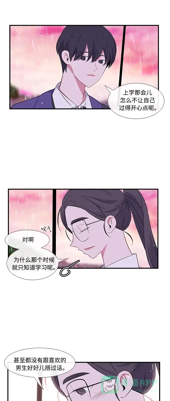 最熟悉的陌生人 第7话 第22页