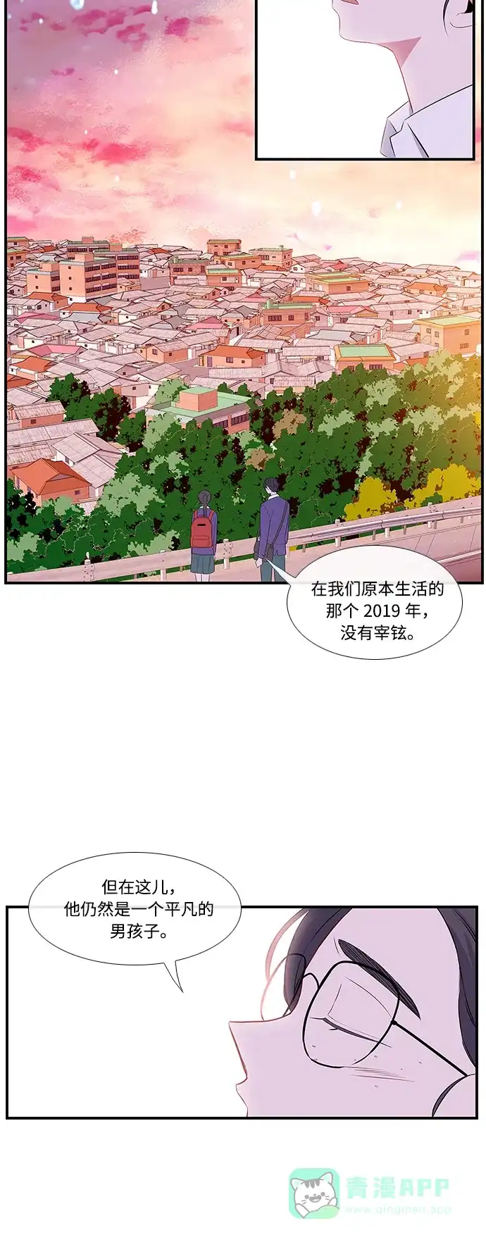 最熟悉的陌生人 第7话 第13页
