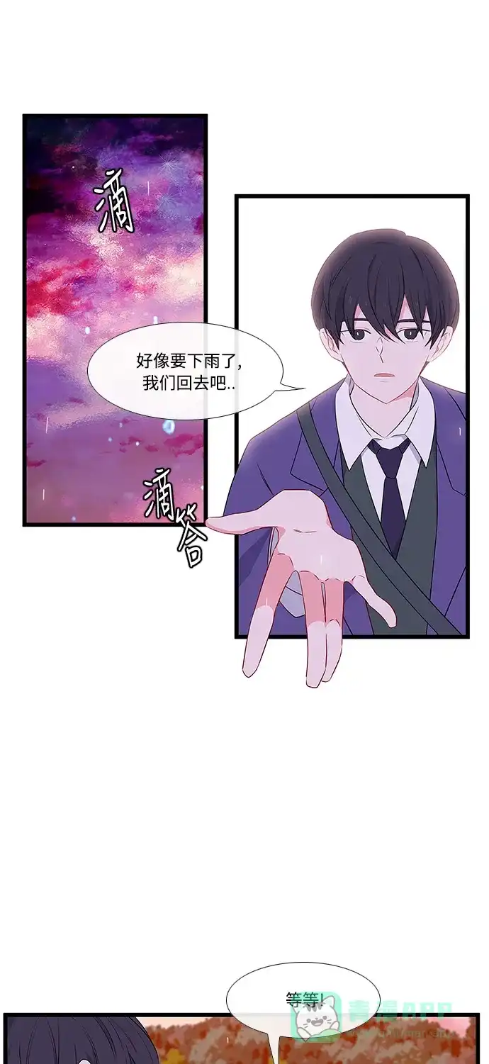 最熟悉的陌生人 第7话 第14页