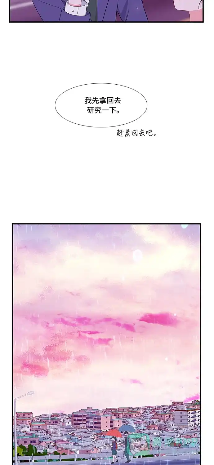 最熟悉的陌生人 第7话 第17页