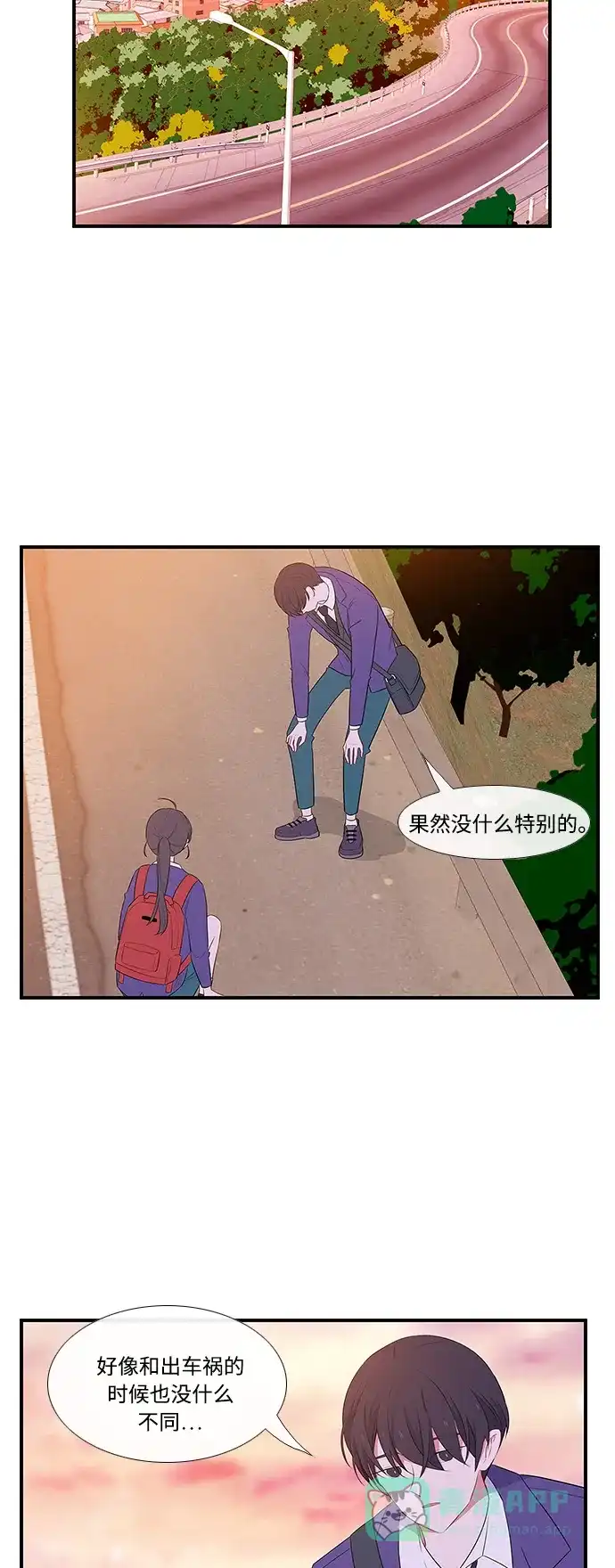 最熟悉的陌生人 第7话 第8页