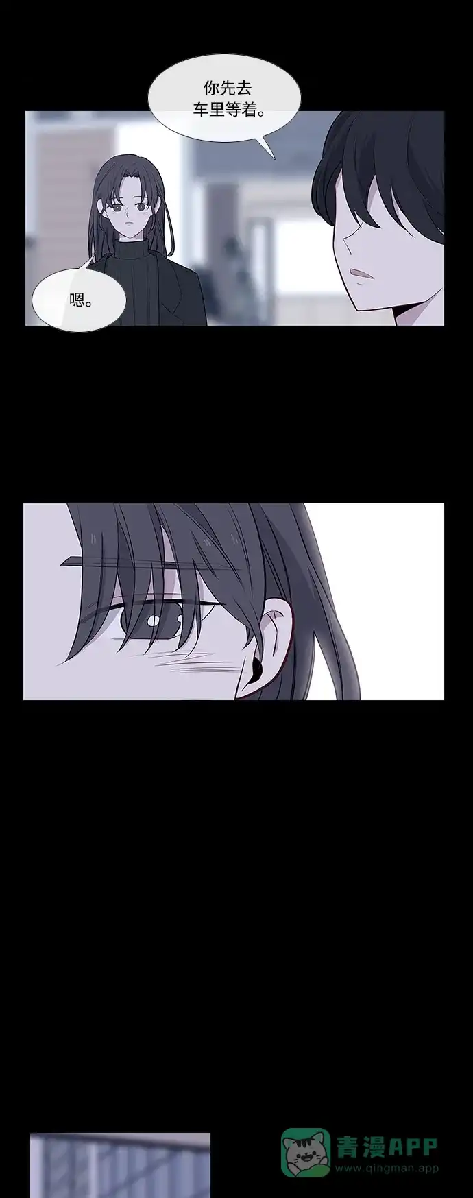 最熟悉的陌生人 第7话 第2页