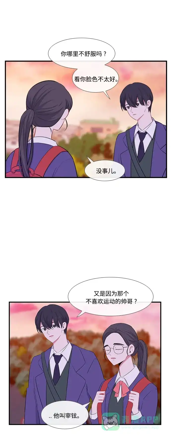 最熟悉的陌生人 第7话 第11页