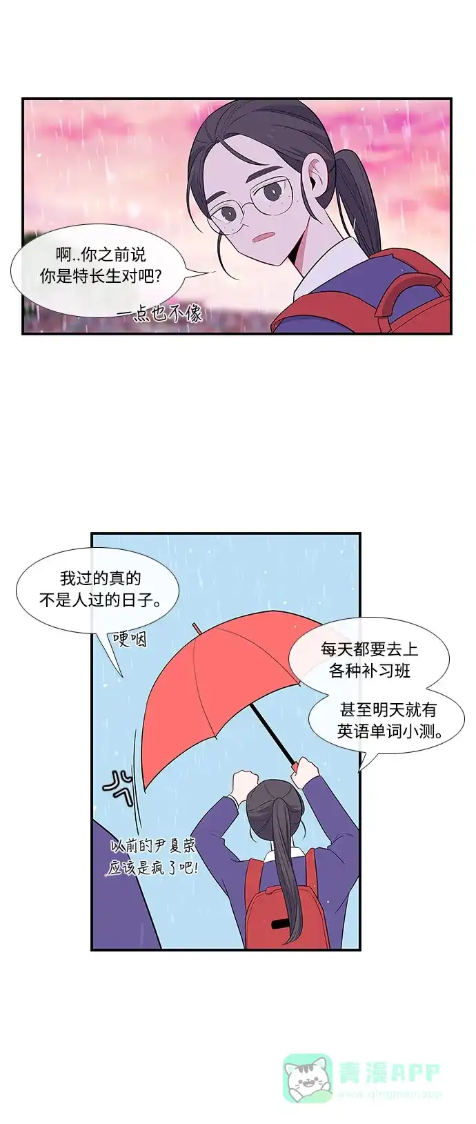 最熟悉的陌生人 第7话 第21页