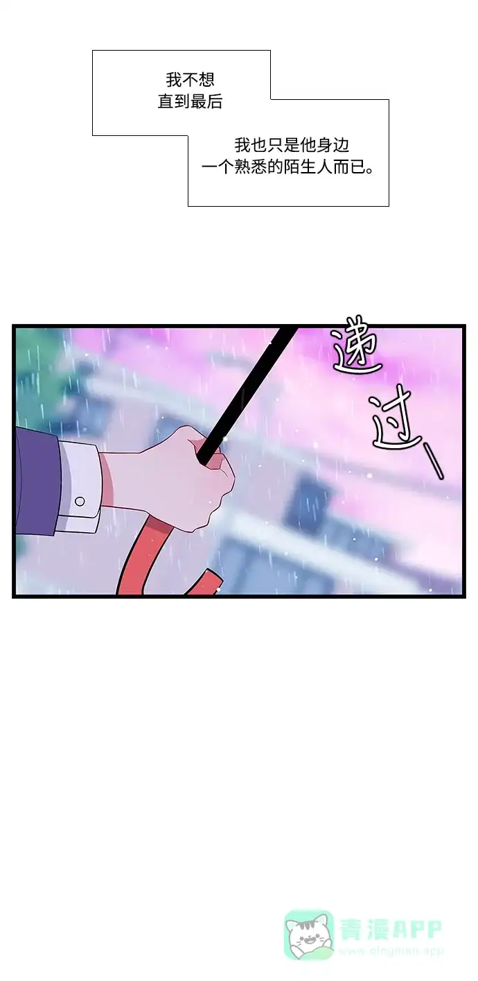 最熟悉的陌生人 第7话 第42页