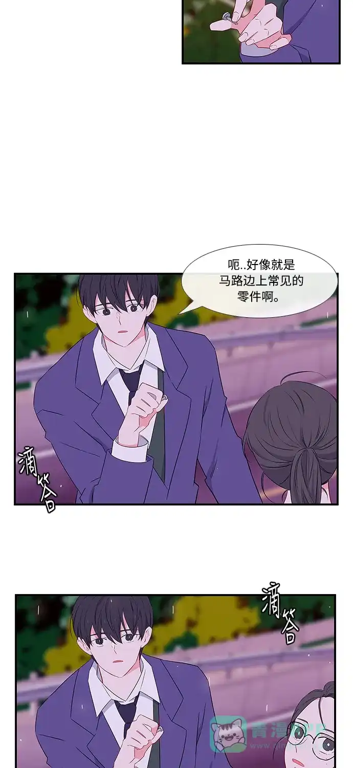 最熟悉的陌生人 第7话 第16页