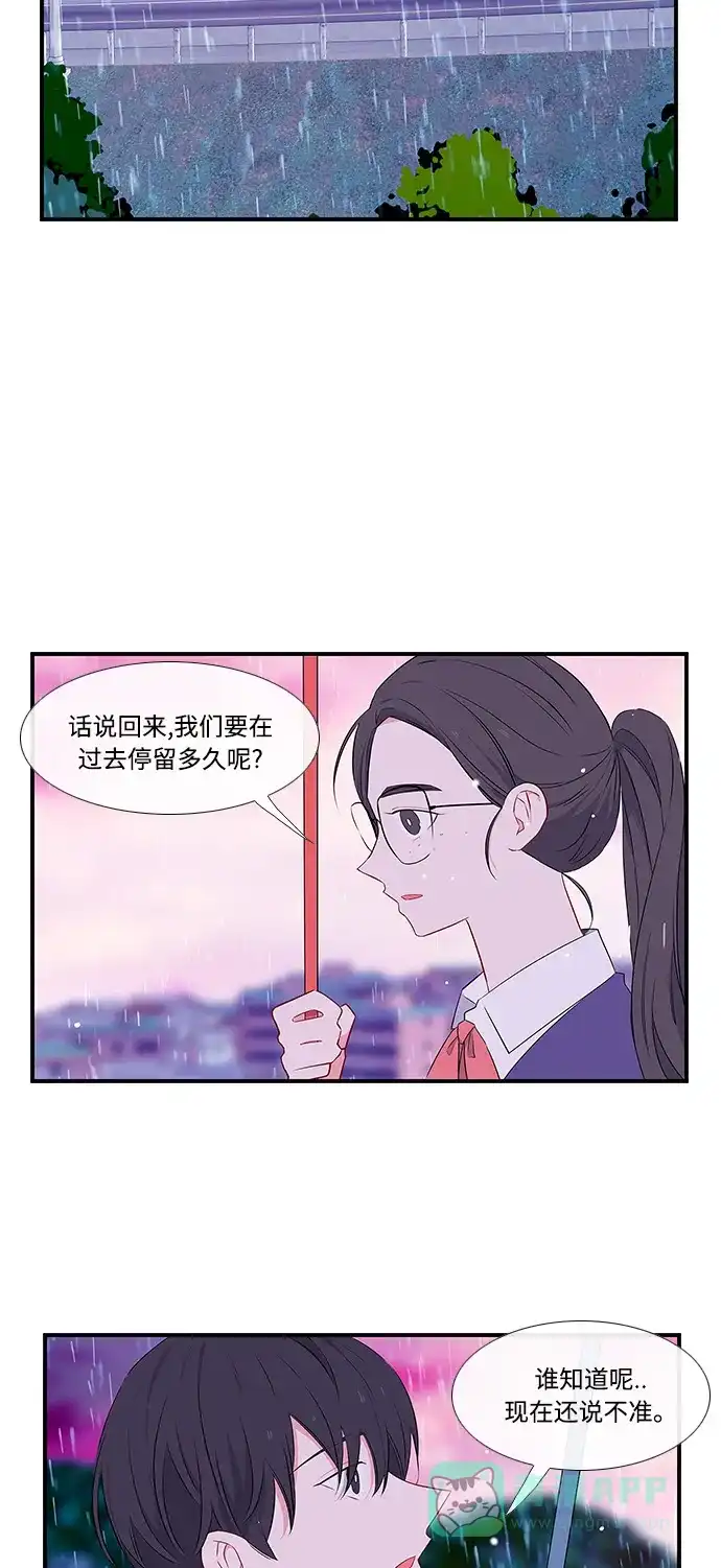 最熟悉的陌生人 第7话 第18页