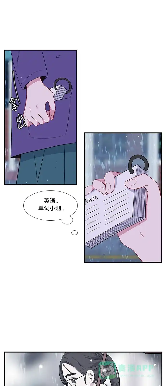 最熟悉的陌生人 第7话 第28页