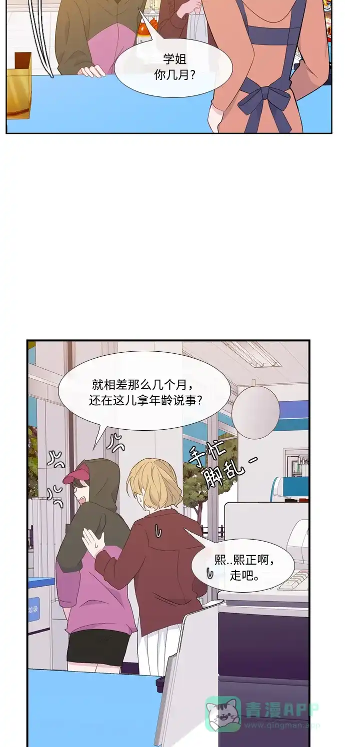 最熟悉的陌生人 [第二季] 第22话 第35页
