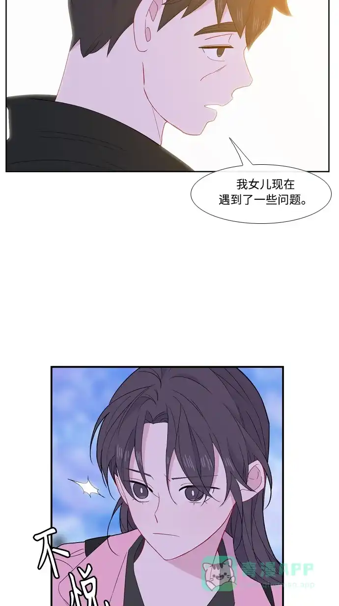 最熟悉的陌生人 [第二季] 第22话 第46页