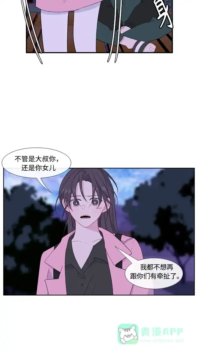 最熟悉的陌生人 [第二季] 第22话 第48页