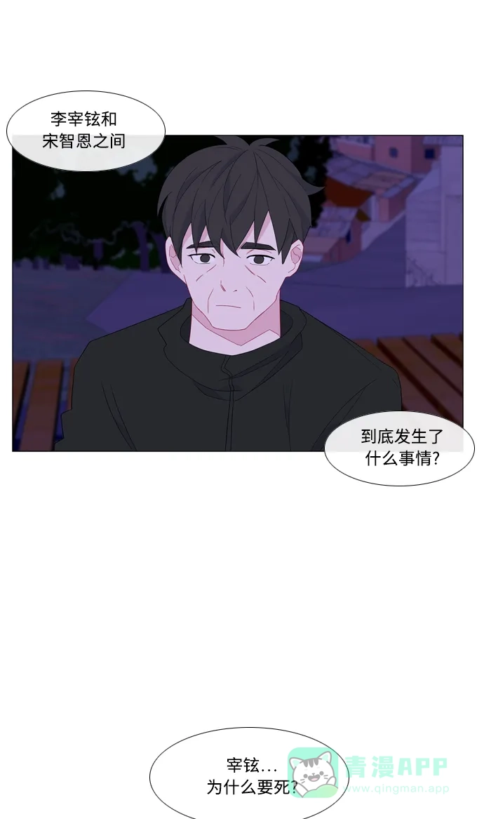 最熟悉的陌生人 [第二季] 第22话 第71页