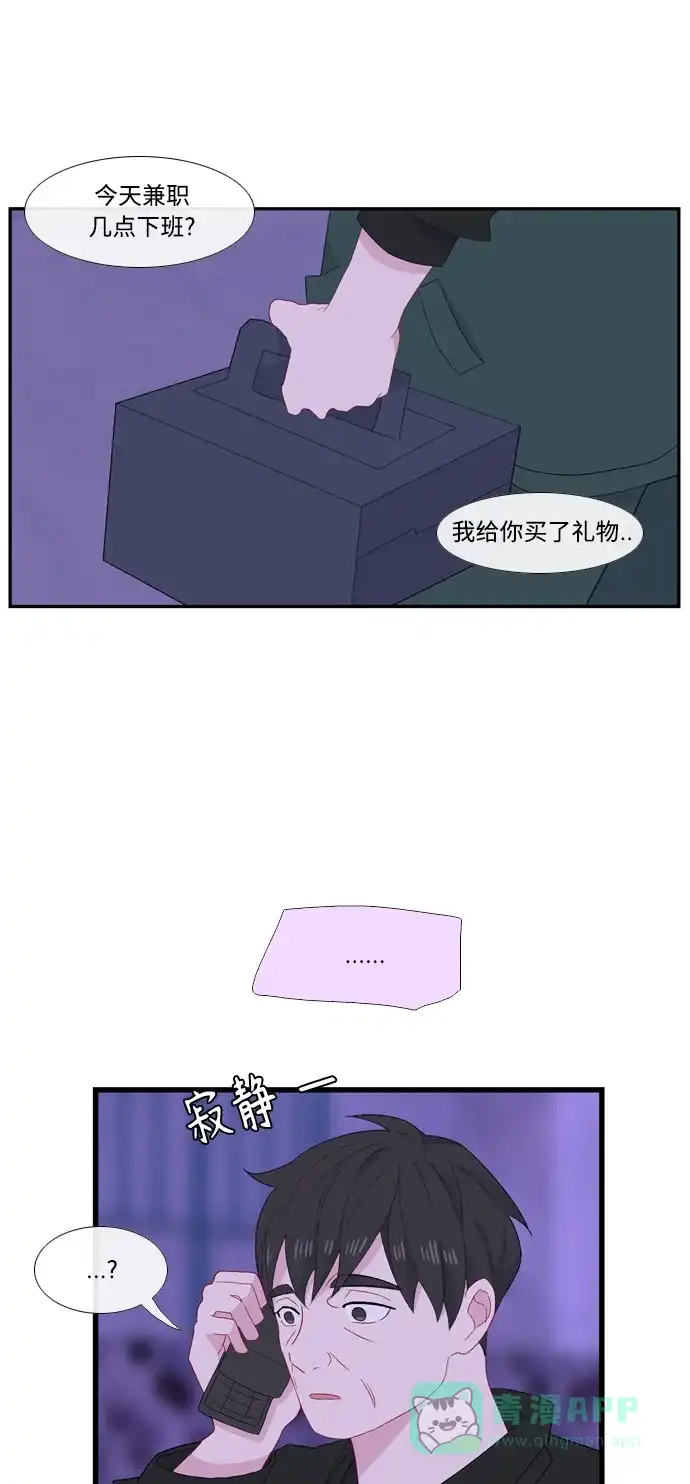 最熟悉的陌生人 [第二季] 第22话 第16页
