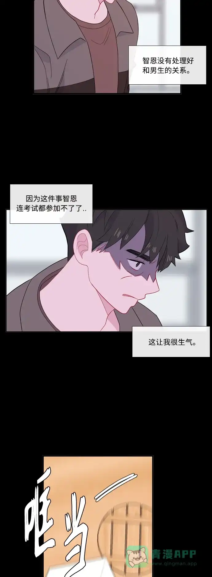 最熟悉的陌生人 [第二季] 第23话 第20页