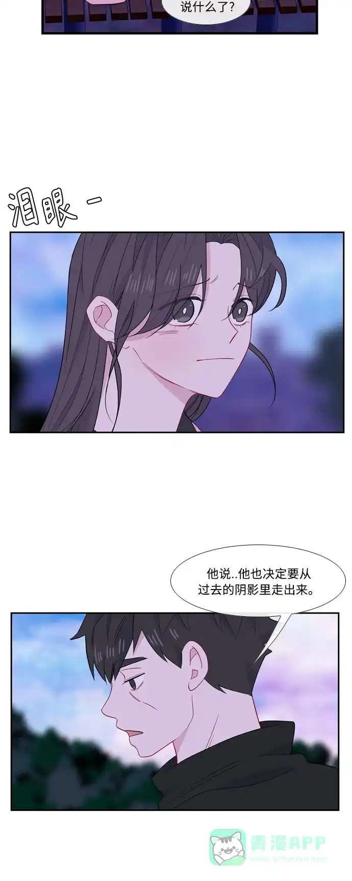 最熟悉的陌生人 [第二季] 第23话 第34页