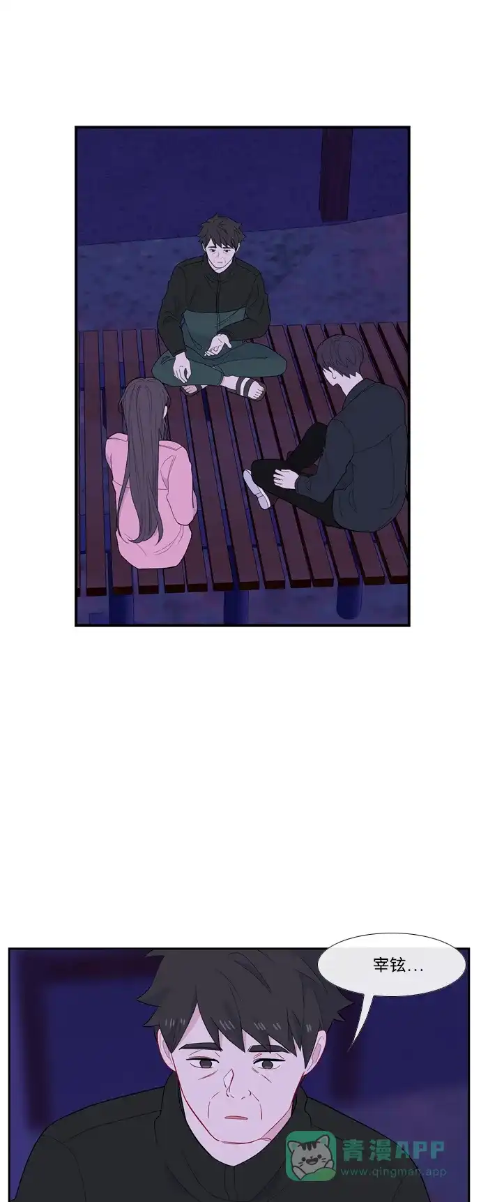 最熟悉的陌生人 [第二季] 第23话 第2页