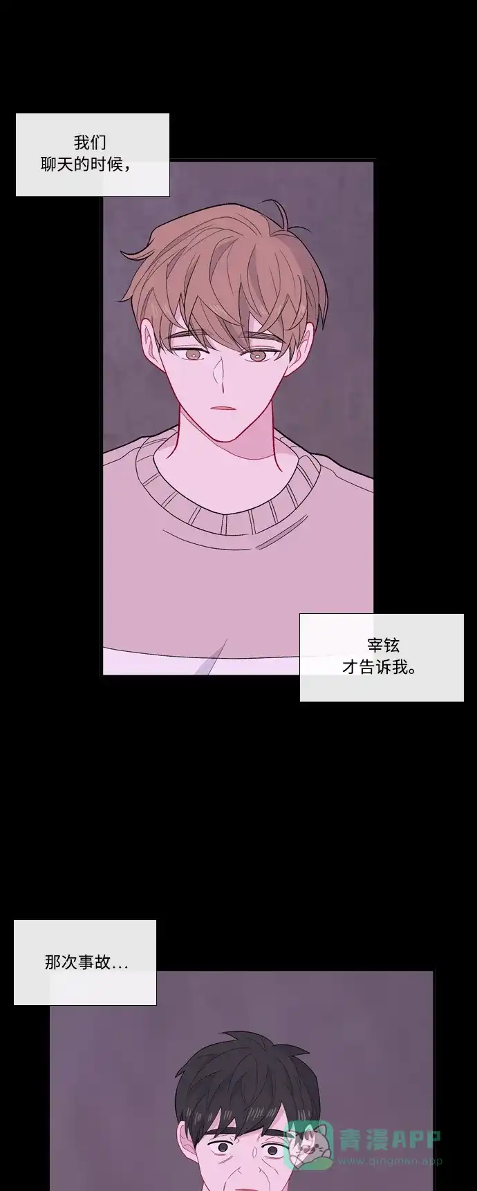 最熟悉的陌生人 [第二季] 第23话 第28页