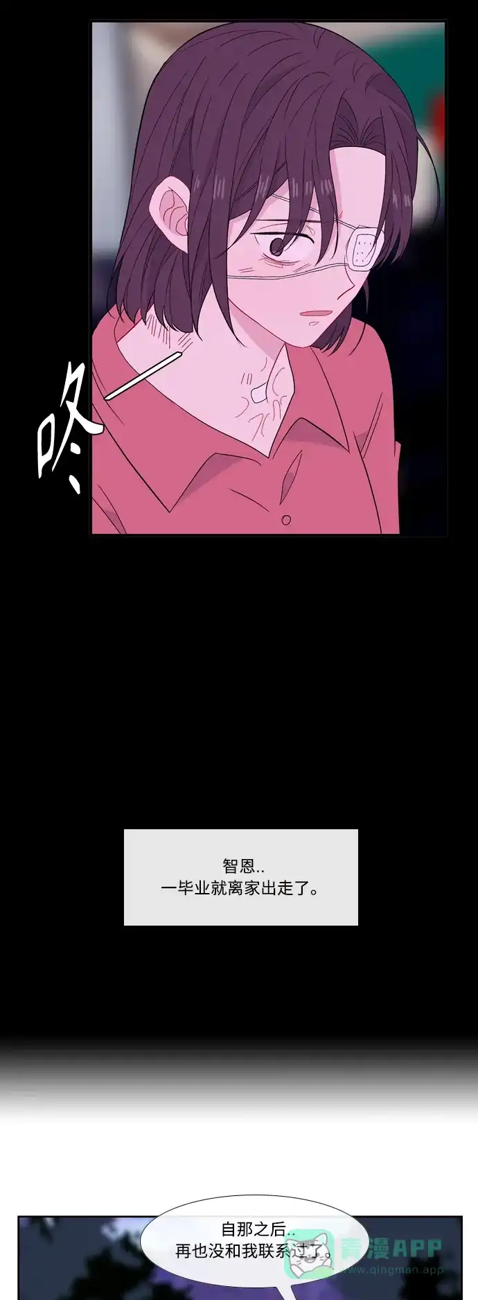 最熟悉的陌生人 [第二季] 第23话 第23页