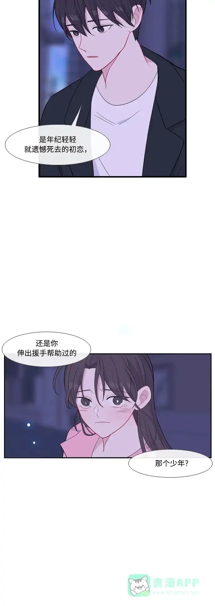 最熟悉的陌生人 [第二季] 第23话 第52页