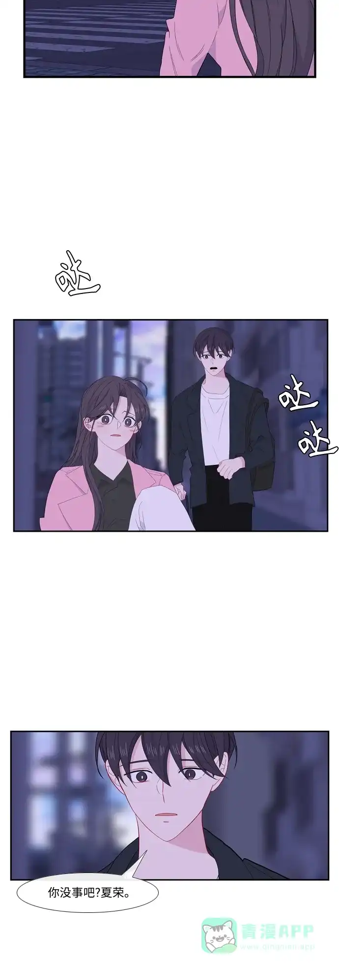 最熟悉的陌生人 [第二季] 第23话 第45页
