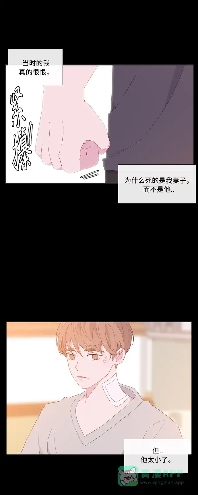 最熟悉的陌生人 [第二季] 第23话 第5页