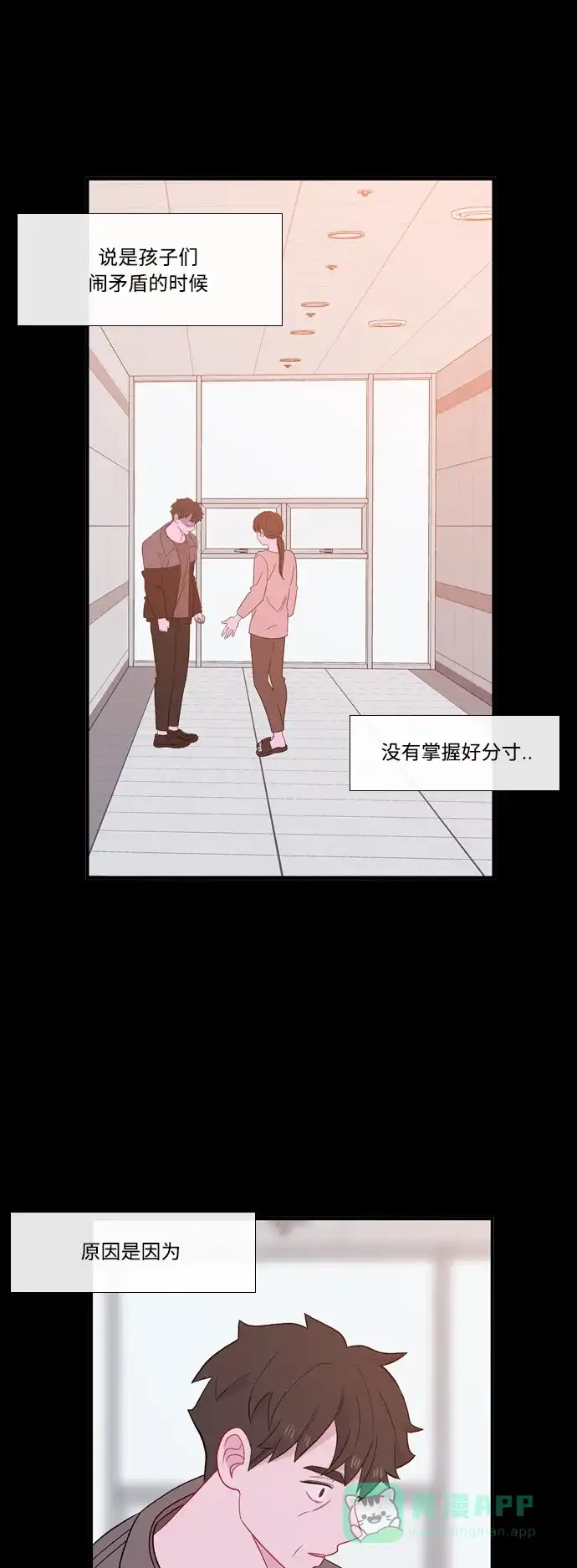 最熟悉的陌生人 [第二季] 第23话 第19页