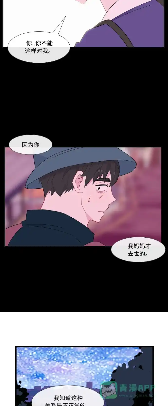 最熟悉的陌生人 [第二季] 第23话 第14页