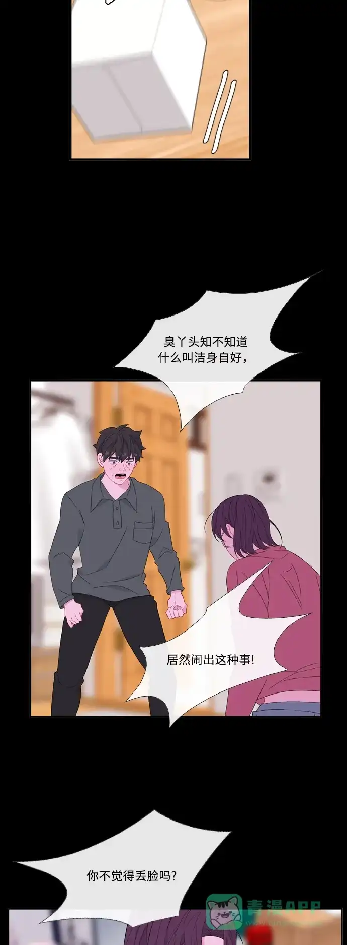 最熟悉的陌生人 [第二季] 第23话 第21页