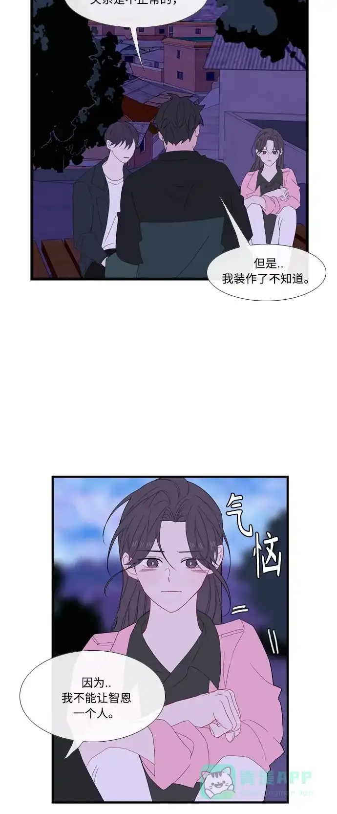 最熟悉的陌生人 [第二季] 第23话 第15页