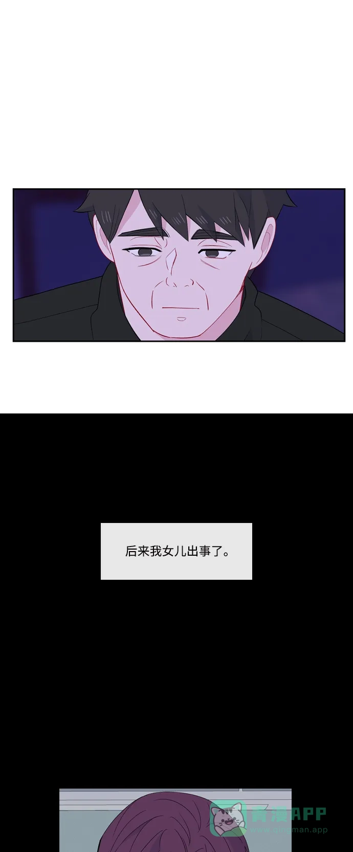 最熟悉的陌生人 [第二季] 第23话 第16页