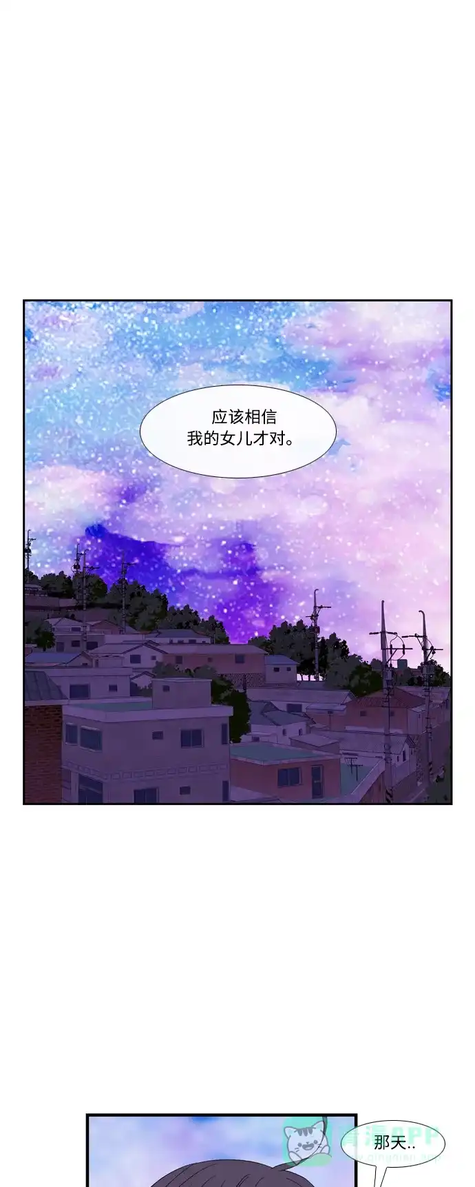 最熟悉的陌生人 [第二季] 第23话 第32页