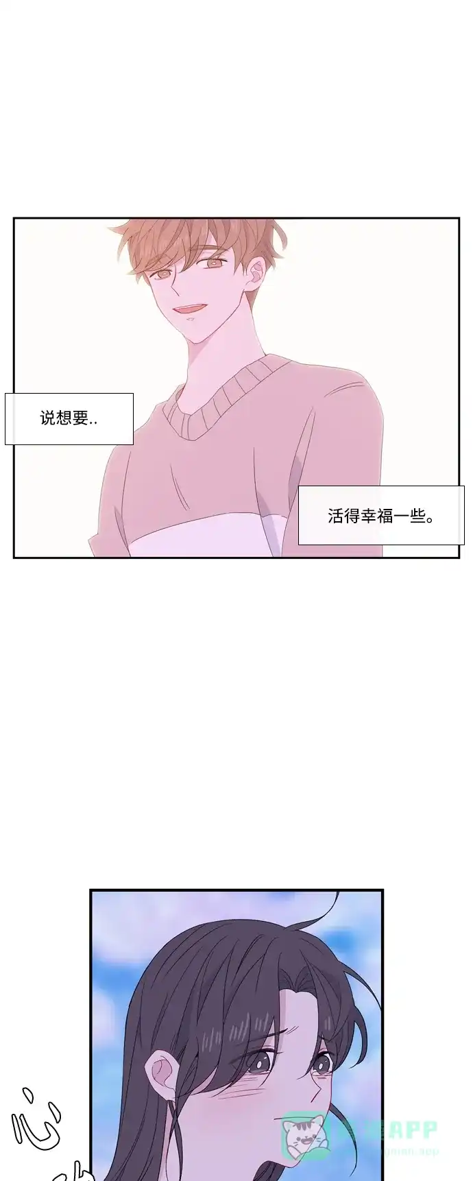 最熟悉的陌生人 [第二季] 第23话 第35页