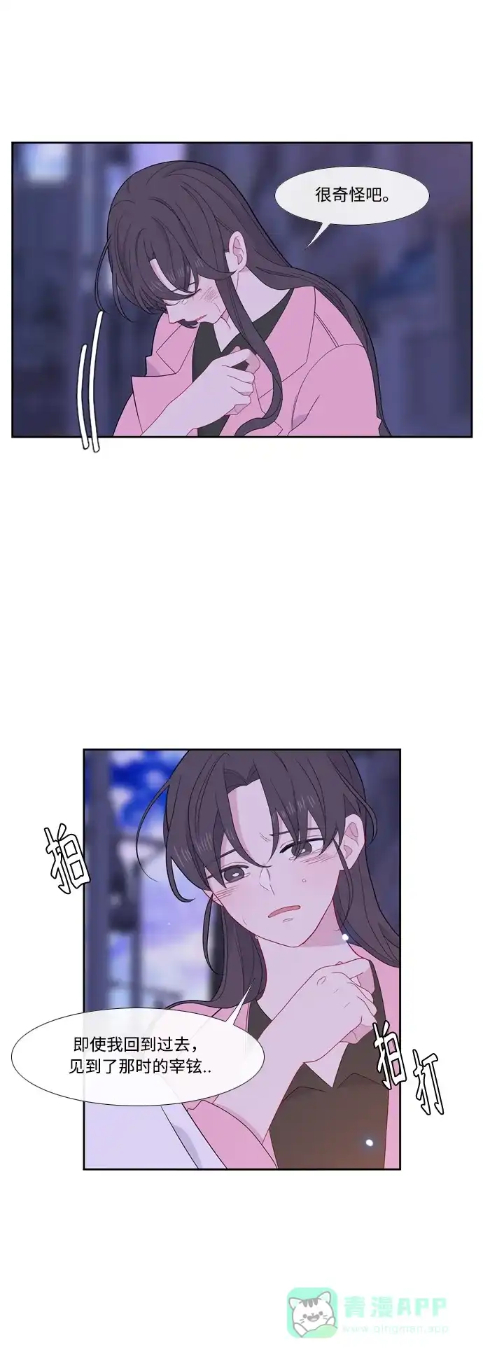 最熟悉的陌生人 [第二季] 第23话 第49页