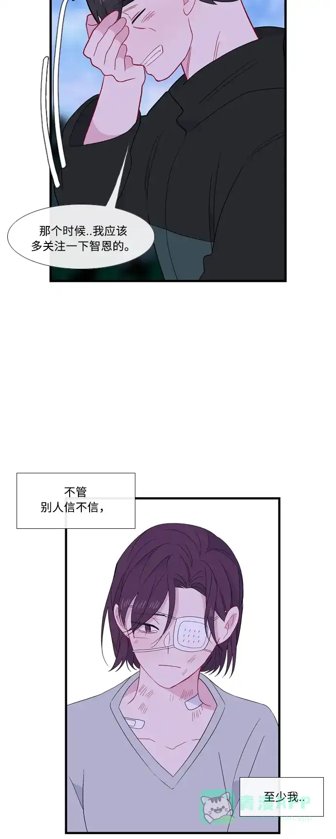 最熟悉的陌生人 [第二季] 第23话 第31页