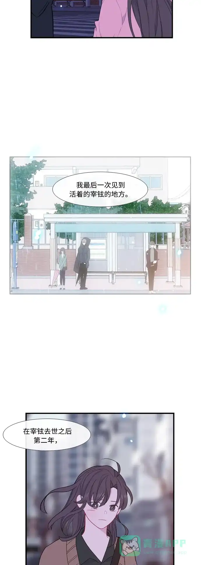 最熟悉的陌生人 [第二季] 第23话 第47页