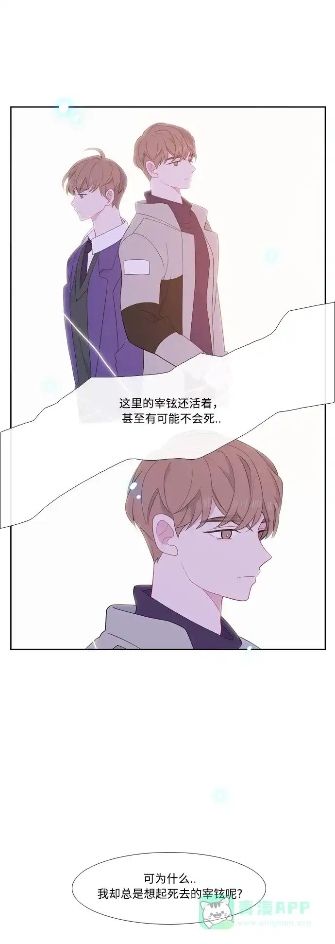 最熟悉的陌生人 [第二季] 第23话 第50页