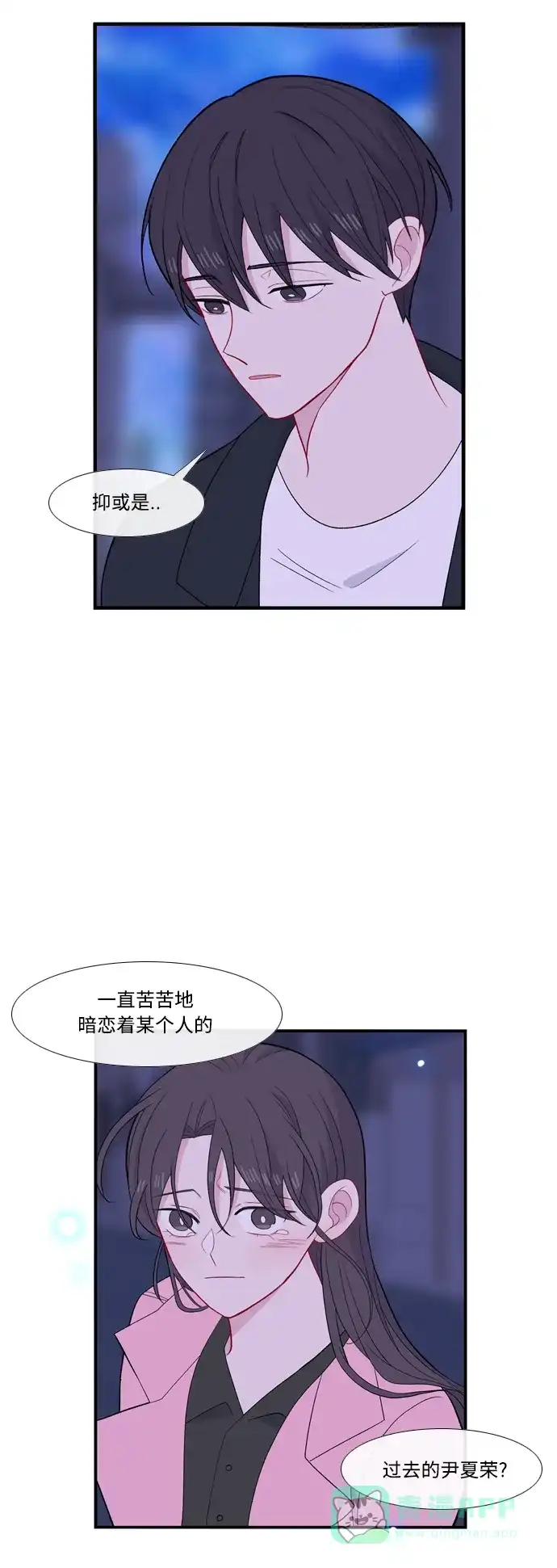 最熟悉的陌生人 [第二季] 第23话 第53页