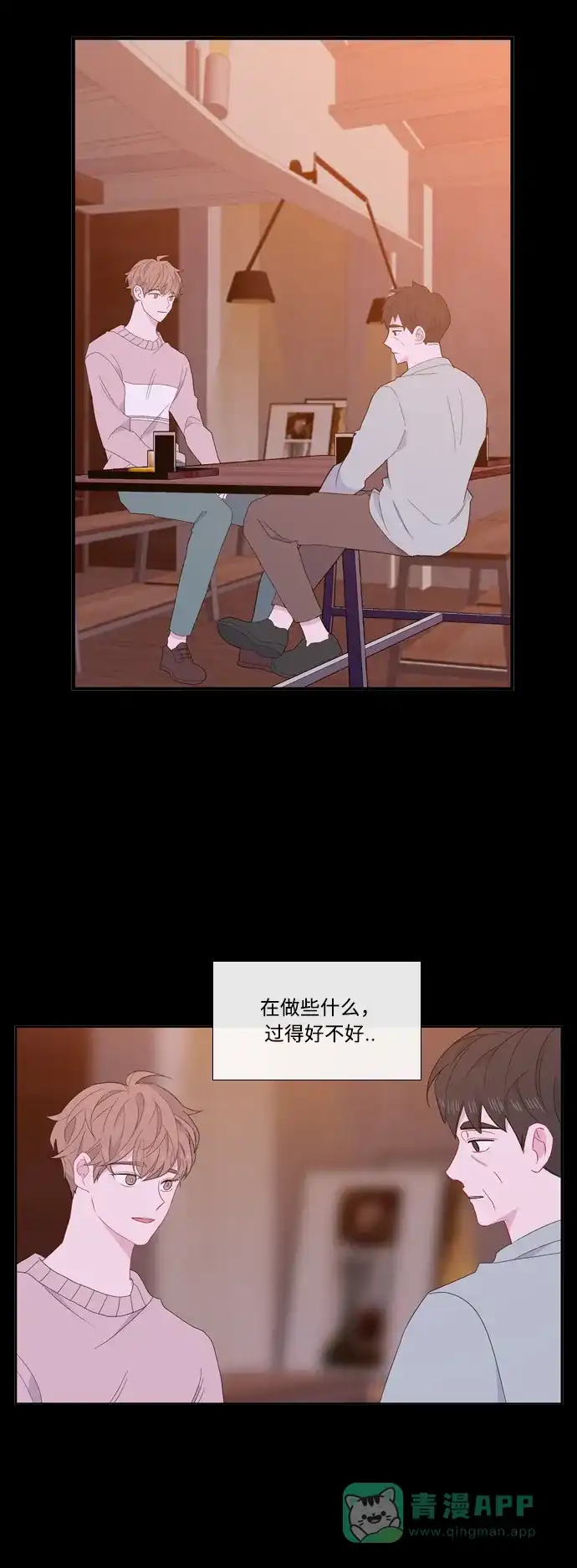 最熟悉的陌生人 [第二季] 第23话 第27页