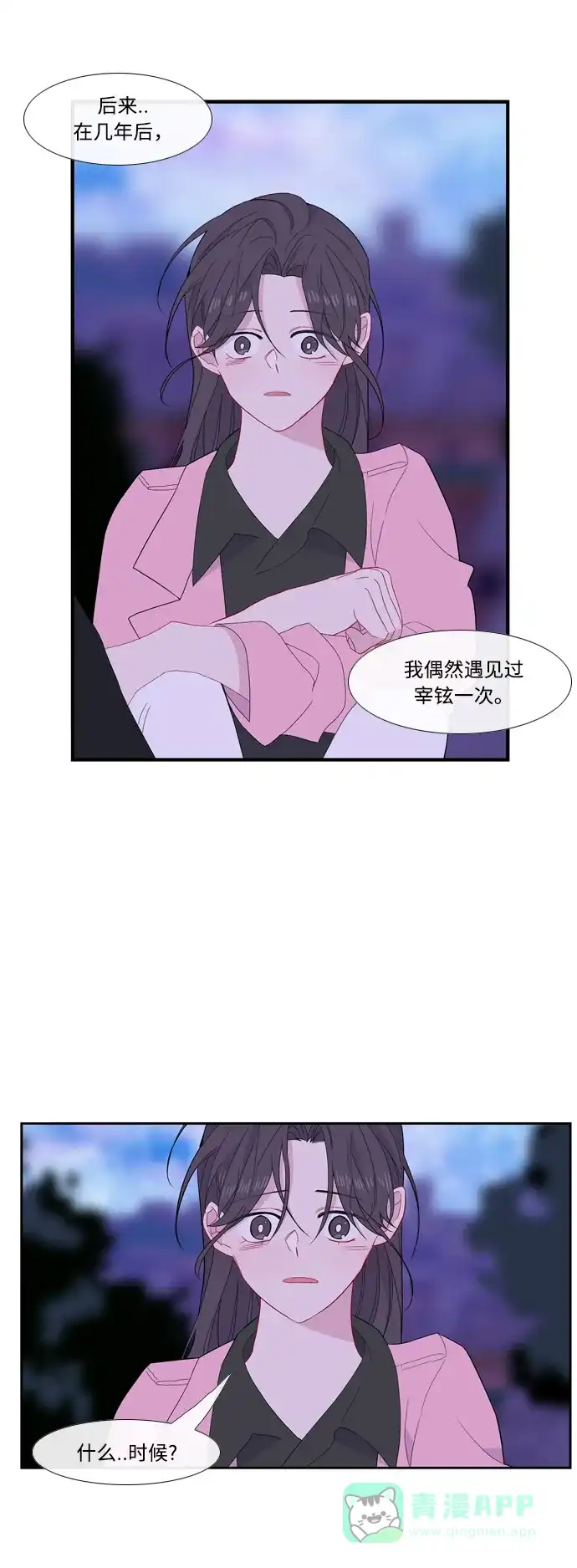 最熟悉的陌生人 [第二季] 第23话 第25页