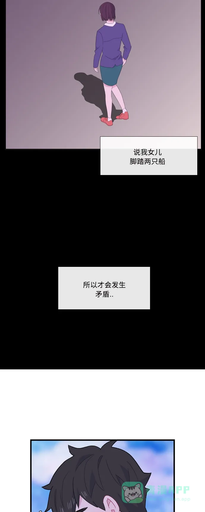 最熟悉的陌生人 [第二季] 第23话 第30页