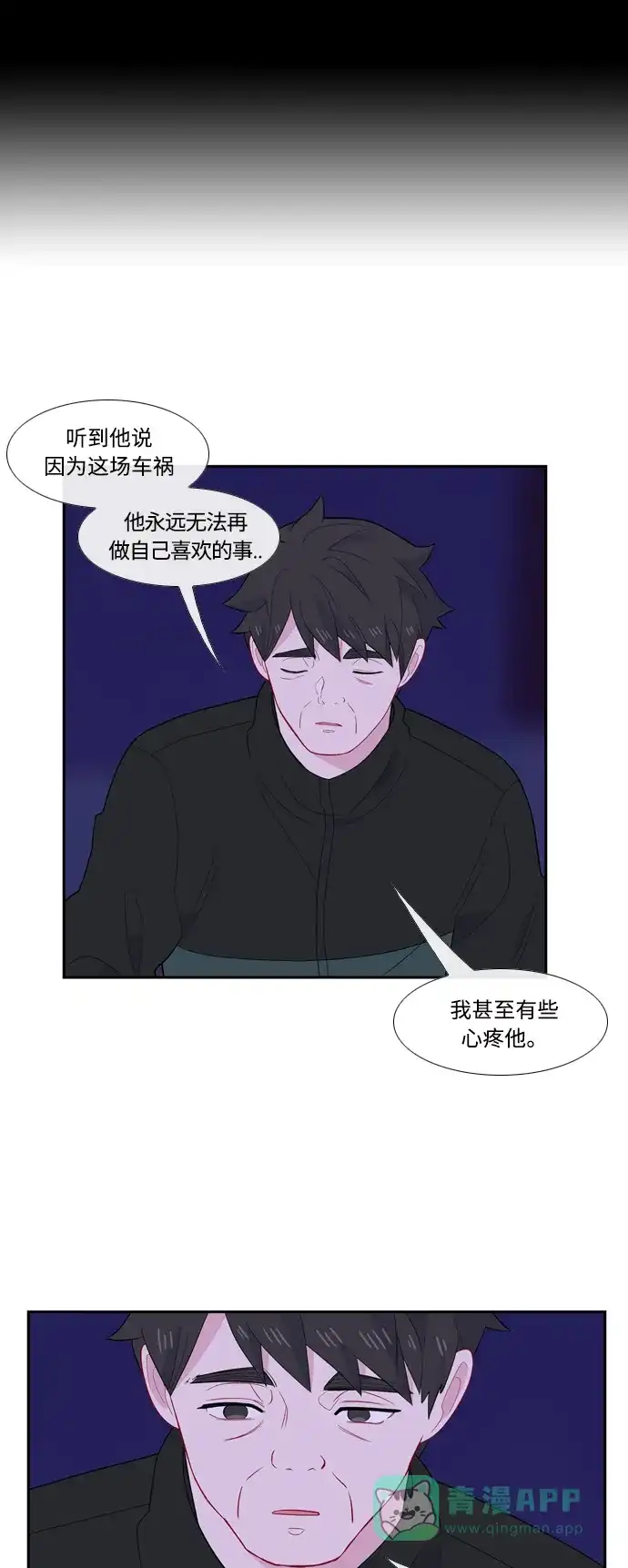 最熟悉的陌生人 [第二季] 第23话 第6页