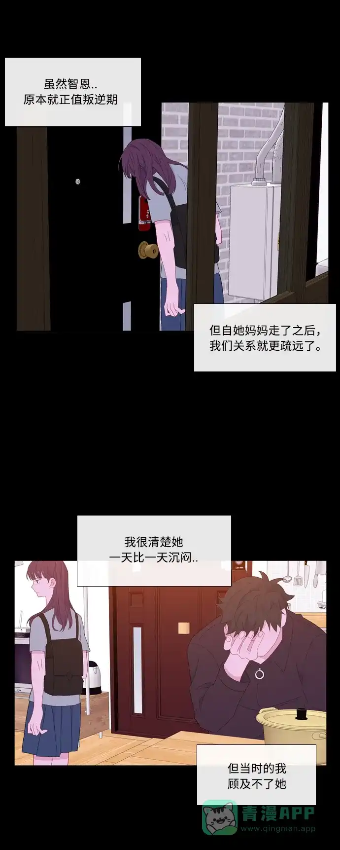 最熟悉的陌生人 [第二季] 第23话 第8页